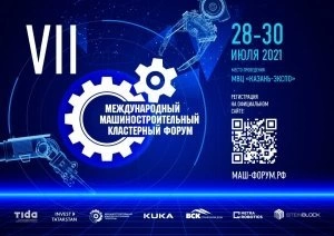 Участие в VII Международного Машиностроительном кластерном форуме